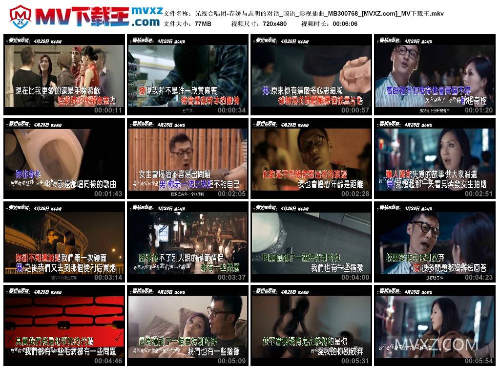 光线合唱团-春娇与志明的对话_国语_影视插曲_MB300768